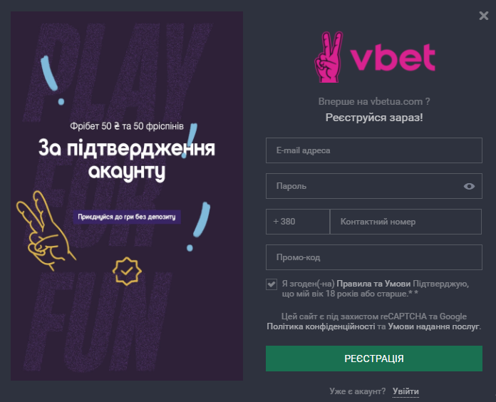 Регистрация в Vbet